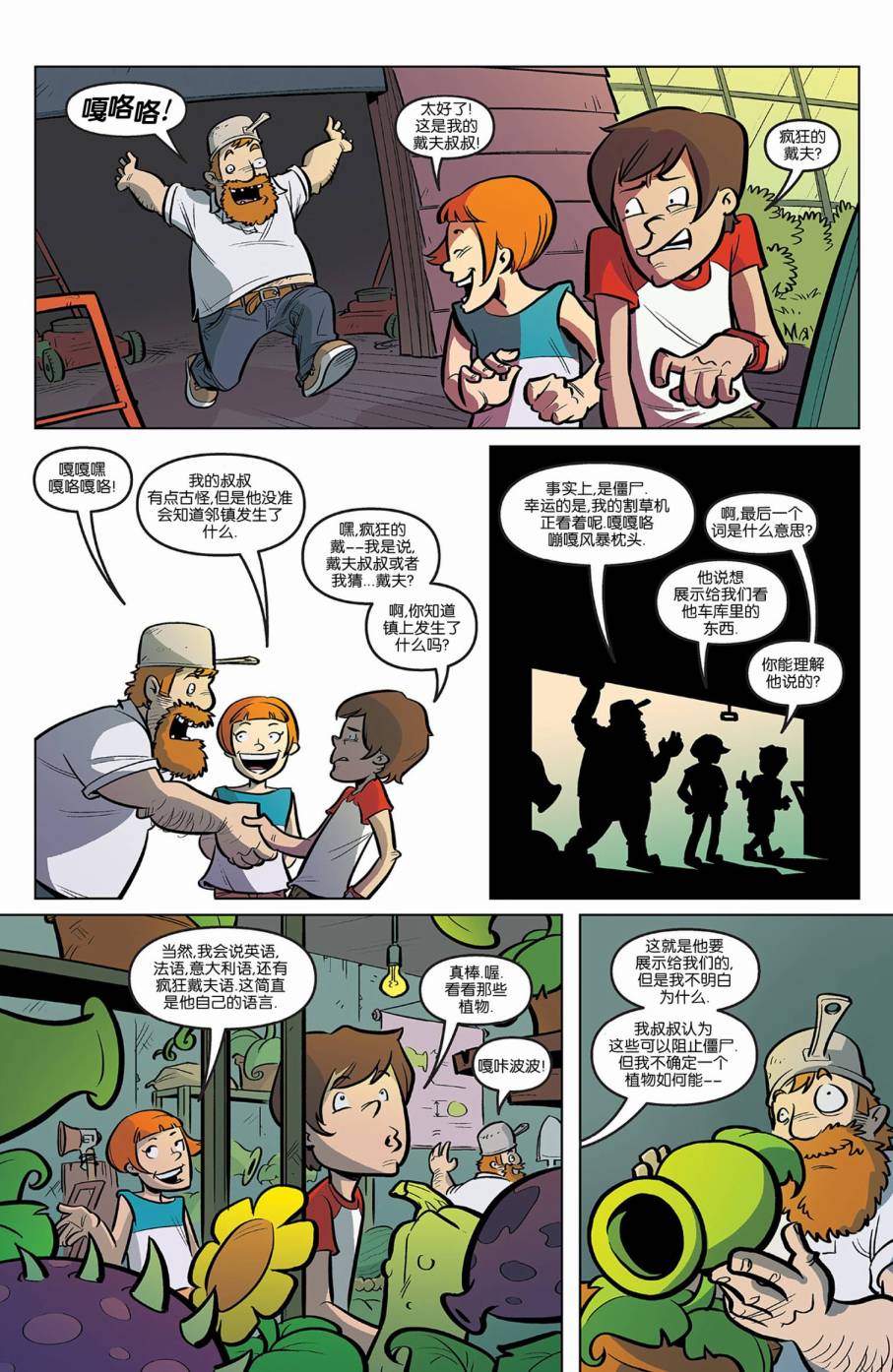 植物大战僵尸 第2话 第4页