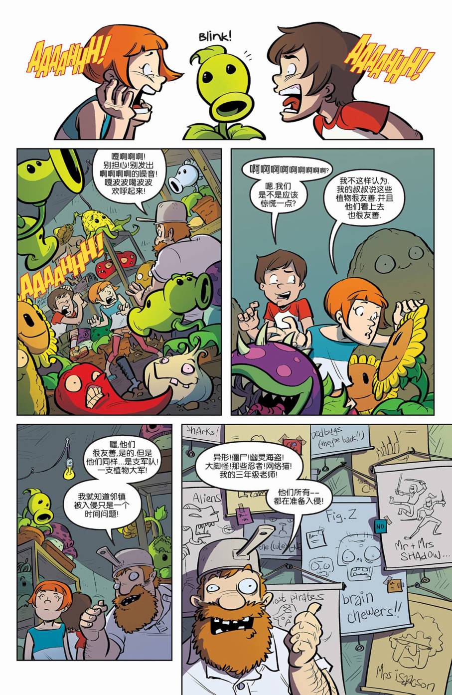 植物大战僵尸 第2话 第5页