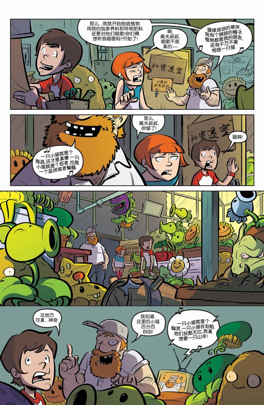 植物大战僵尸 第2话 第6页