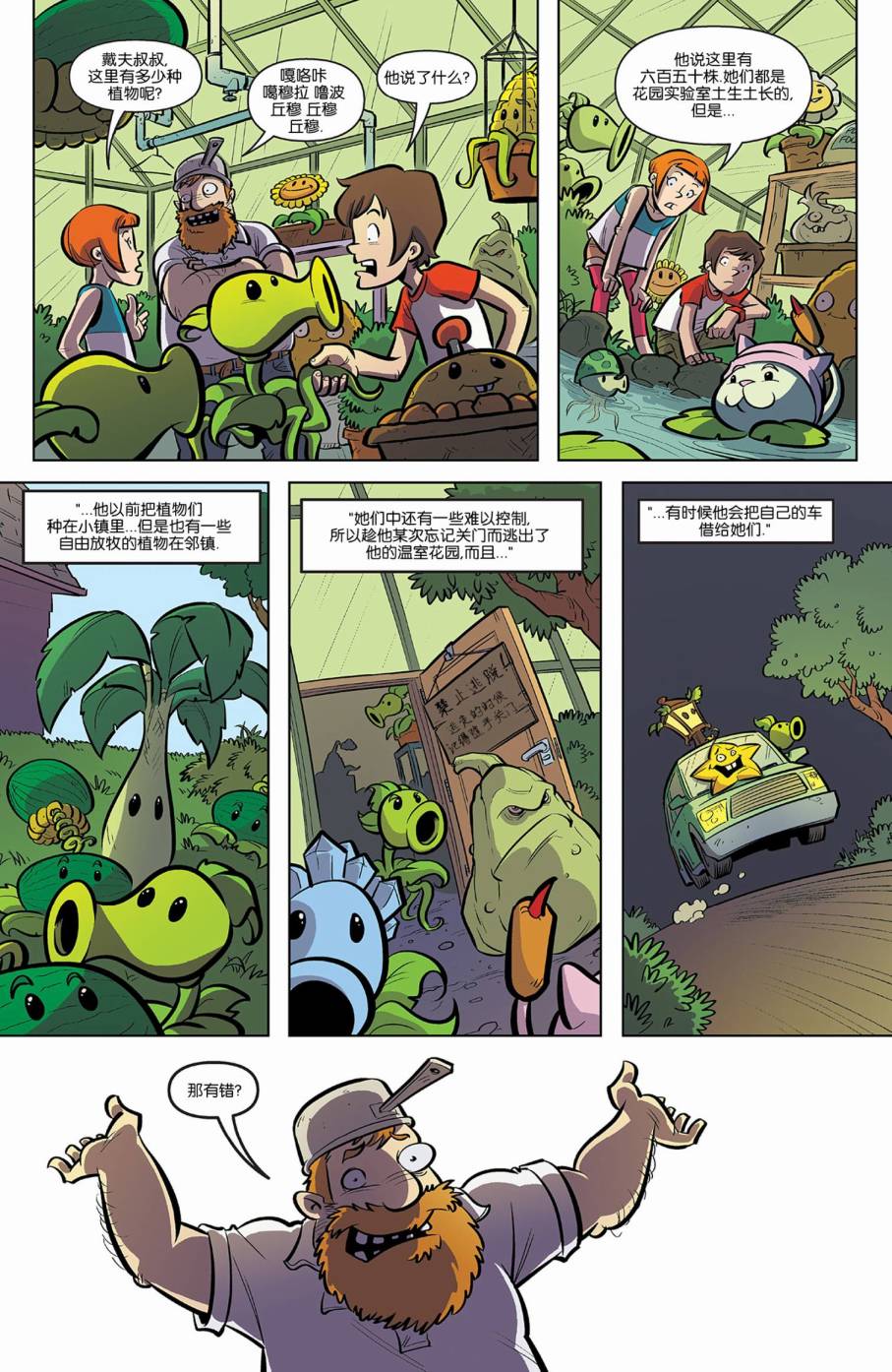 植物大战僵尸 第2话 第7页
