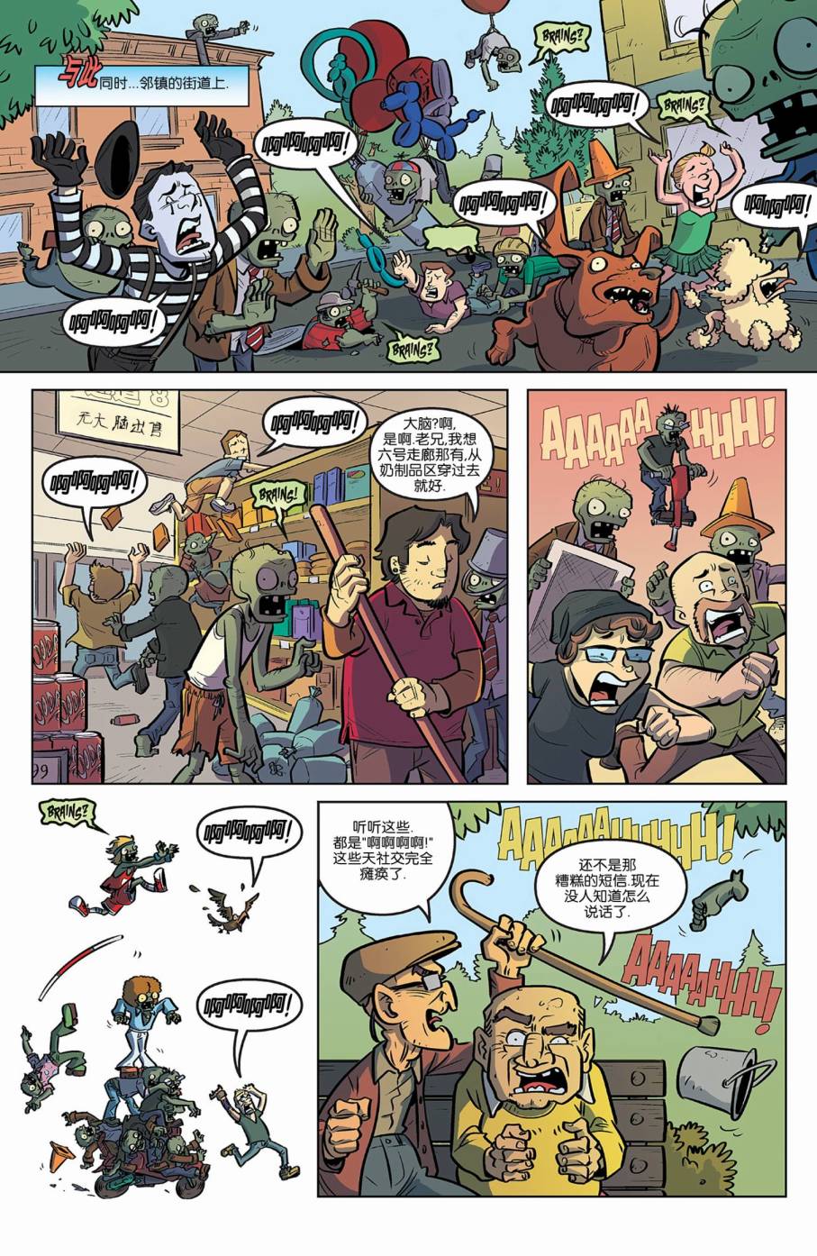 植物大战僵尸 第2话 第8页