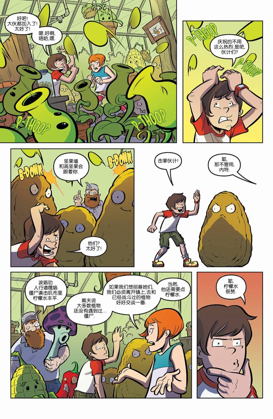 植物大战僵尸 第2话 第10页