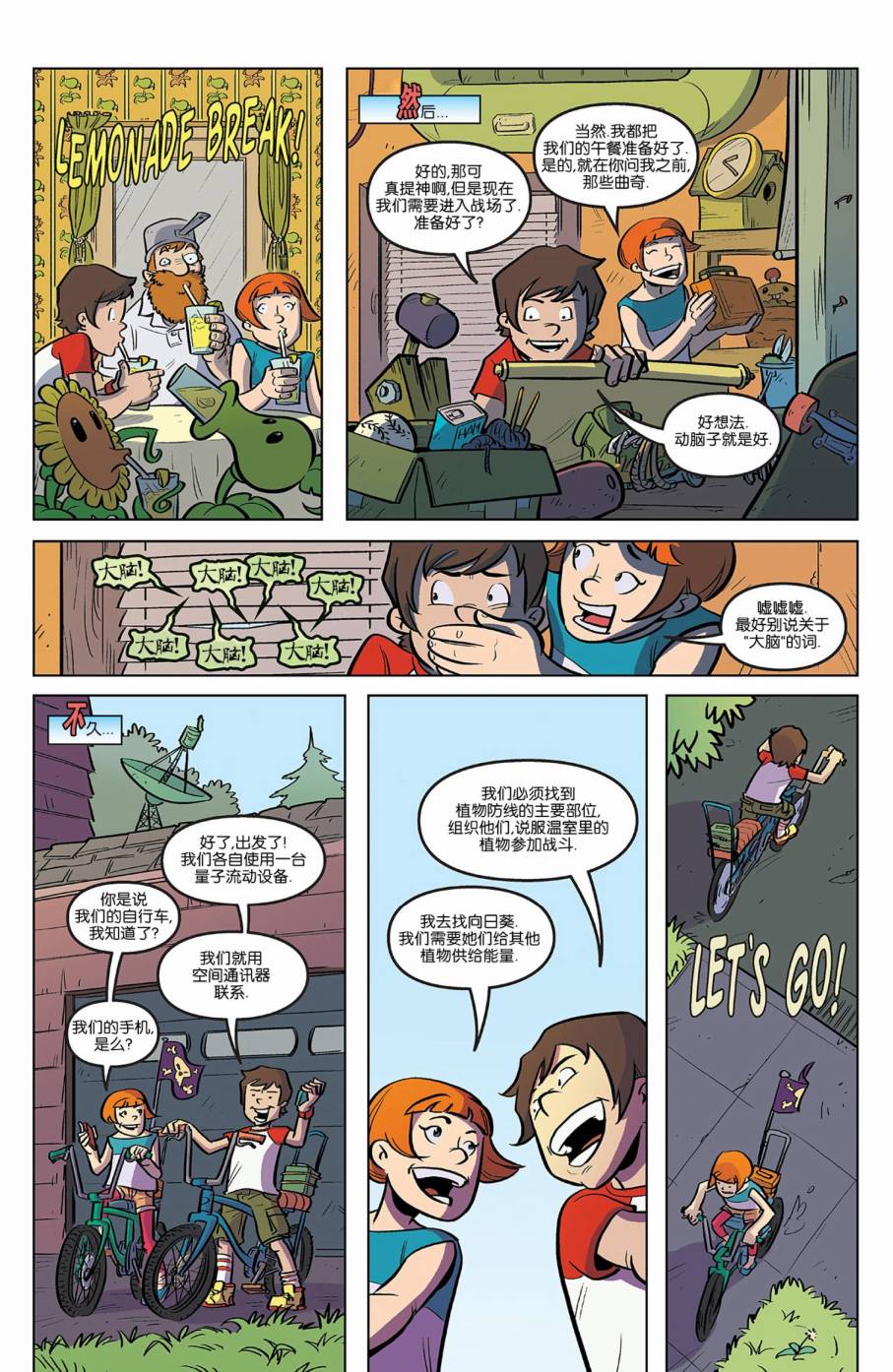 植物大战僵尸 第2话 第11页