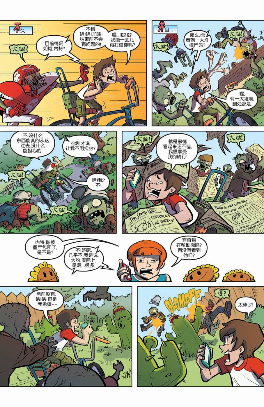 植物大战僵尸 第2话 第12页