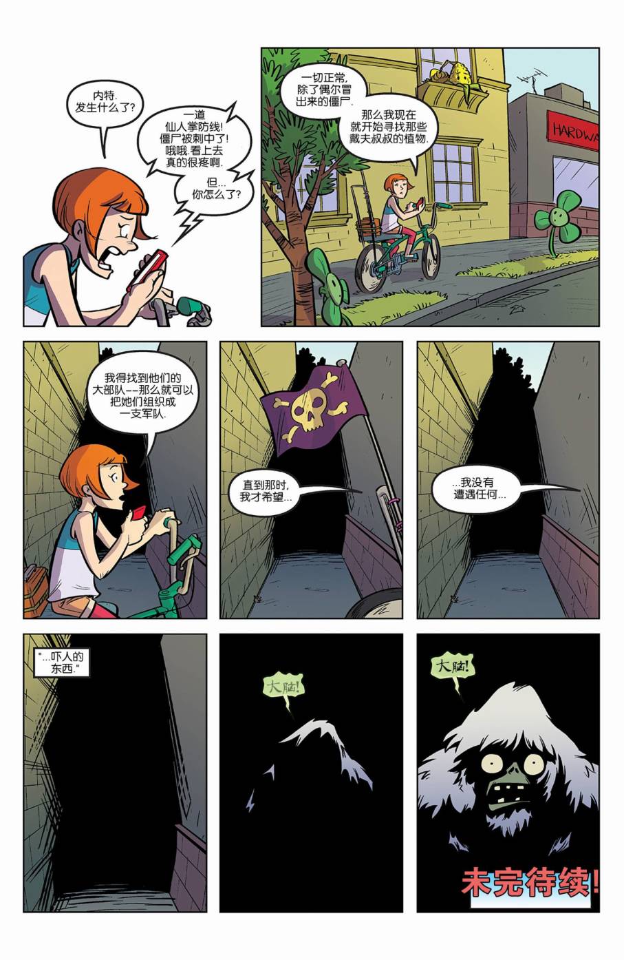 植物大战僵尸 第2话 第13页