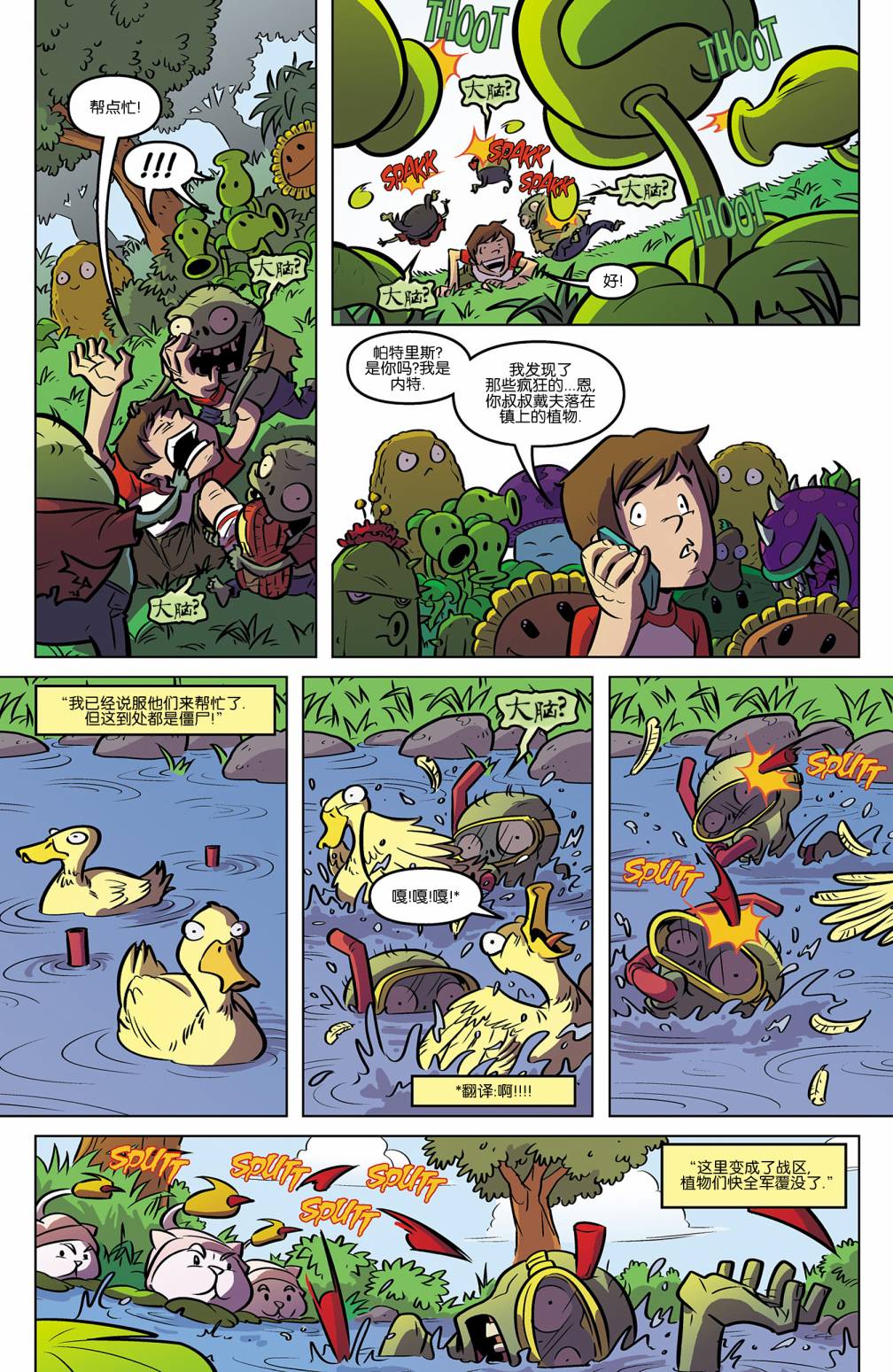 植物大战僵尸 第3话 第3页