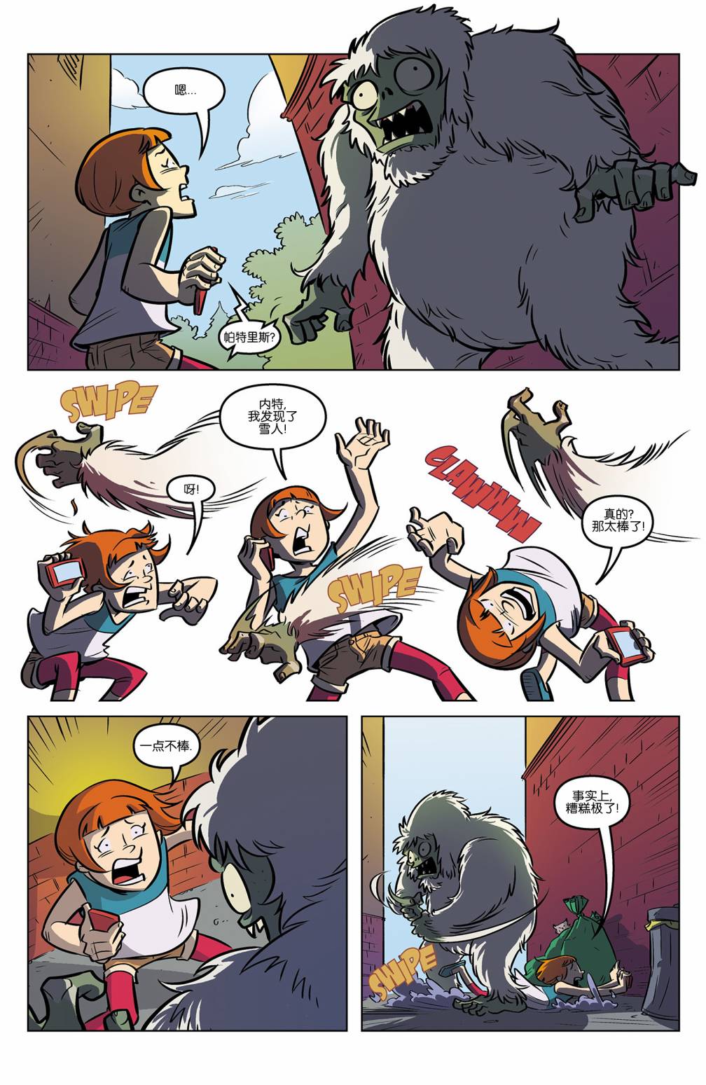 植物大战僵尸 第3话 第5页