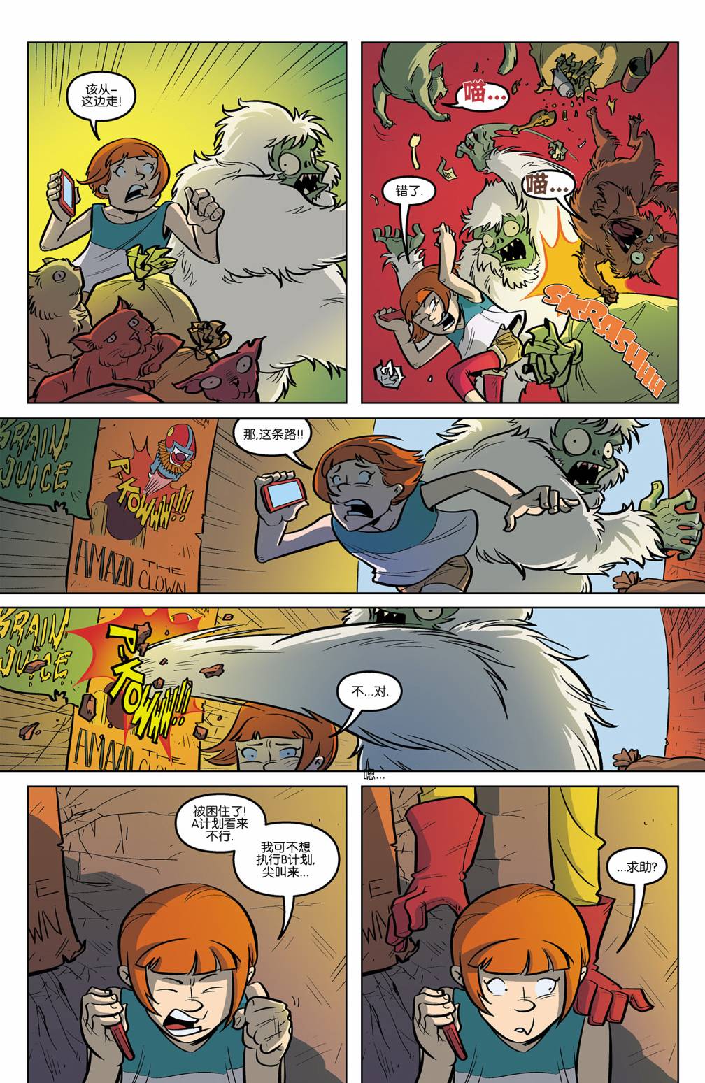 植物大战僵尸 第3话 第6页