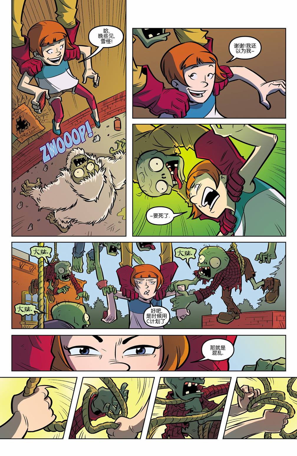 植物大战僵尸 第3话 第7页