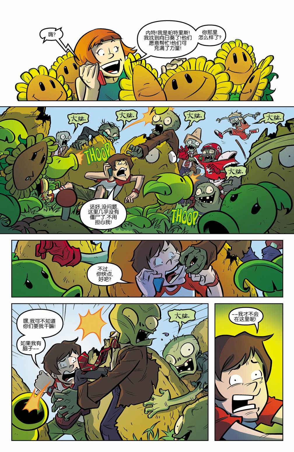 植物大战僵尸 第3话 第9页