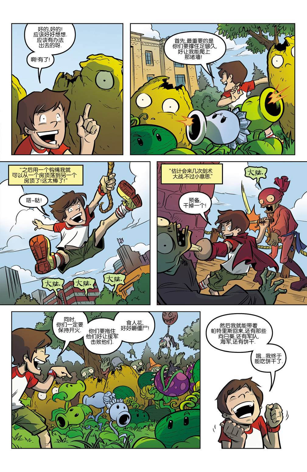 植物大战僵尸 第3话 第10页