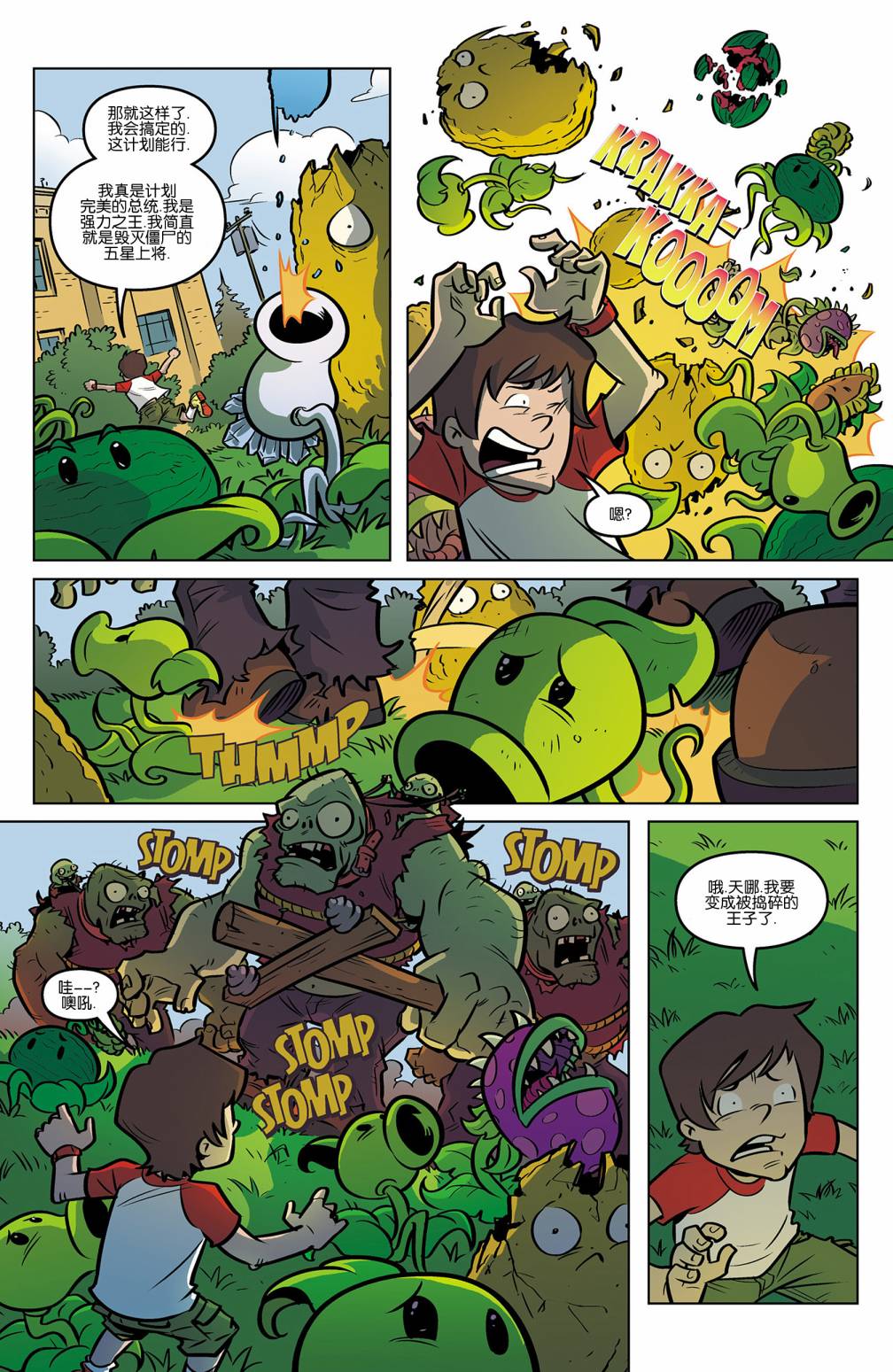 植物大战僵尸 第3话 第11页