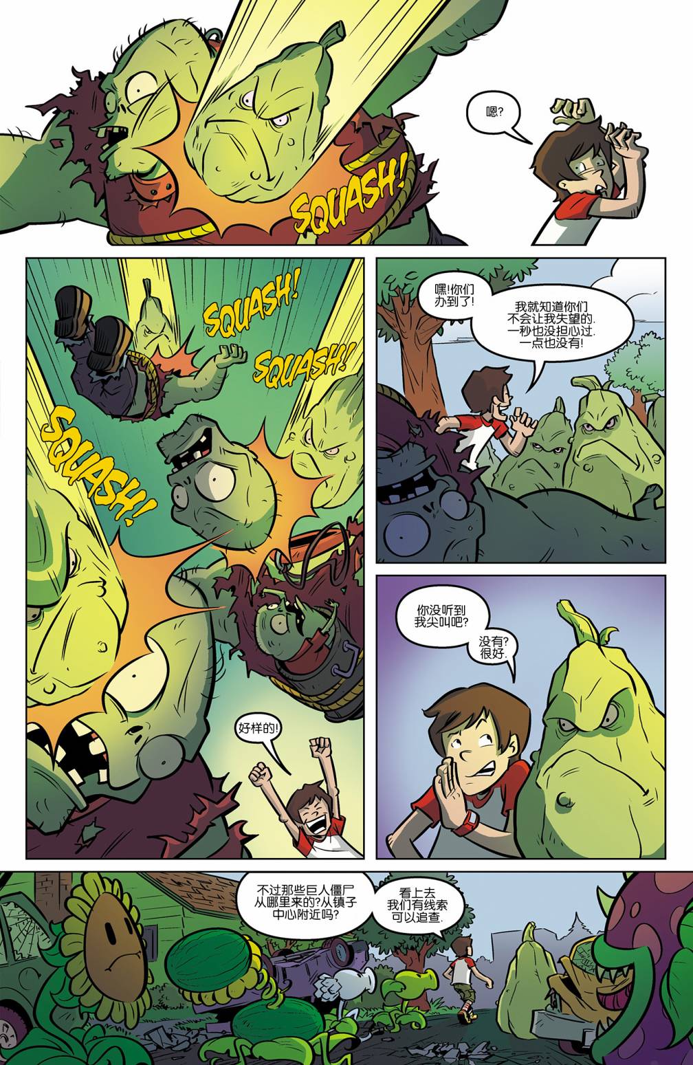 植物大战僵尸 第3话 第12页