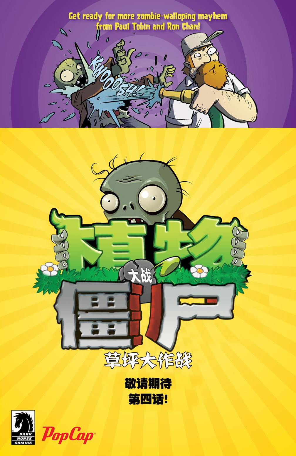 植物大战僵尸 第3话 第14页