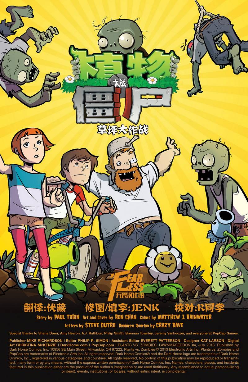 植物大战僵尸第4话图