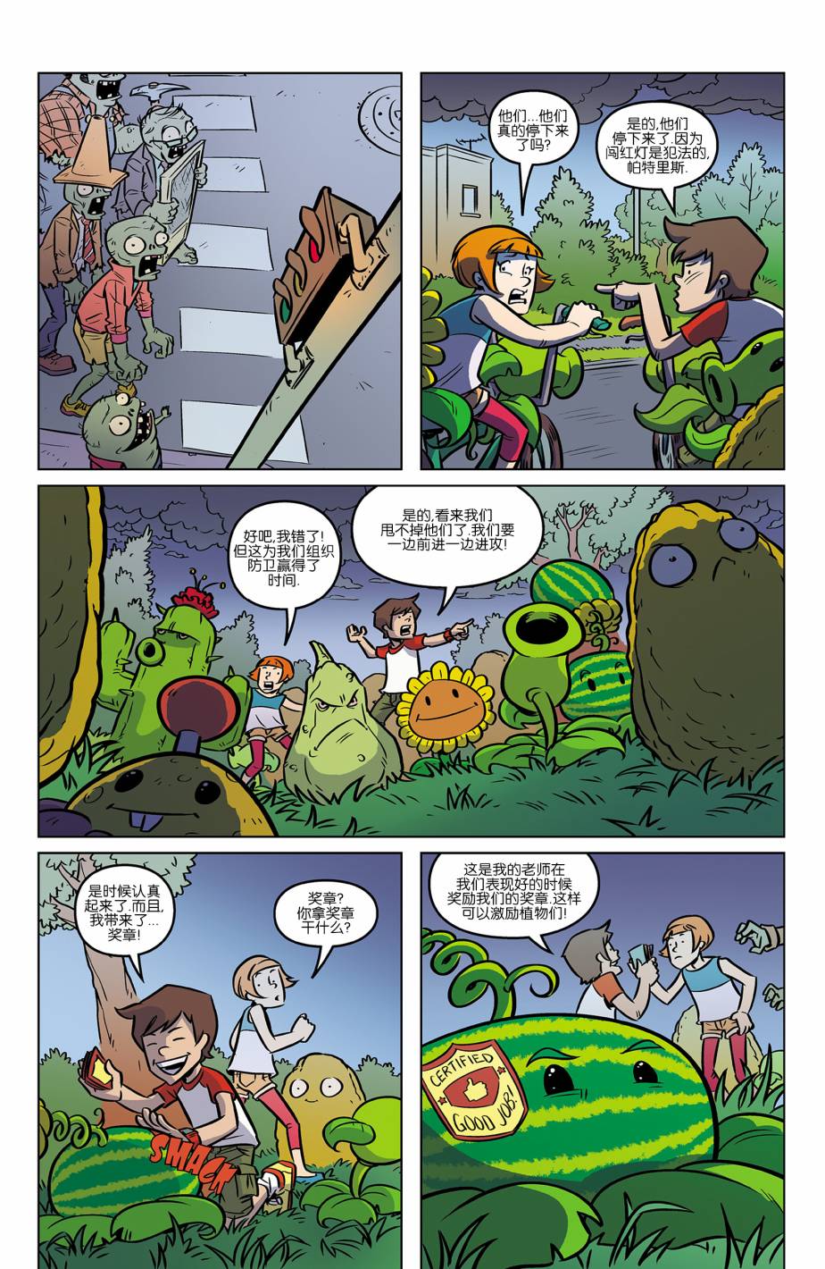 植物大战僵尸 第5话 第3页