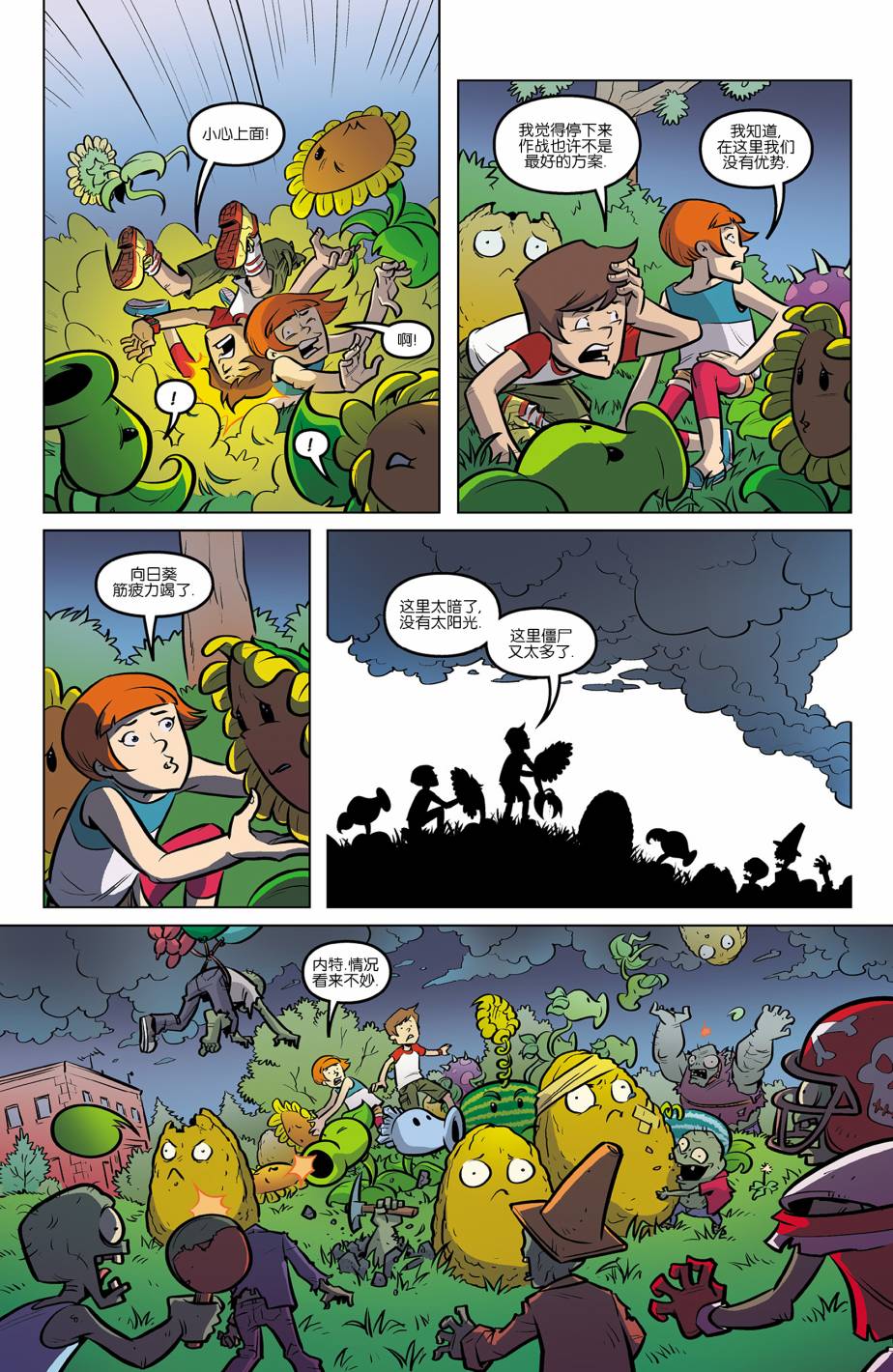 植物大战僵尸 第5话 第6页