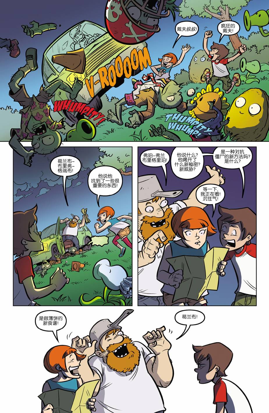 植物大战僵尸 第5话 第7页
