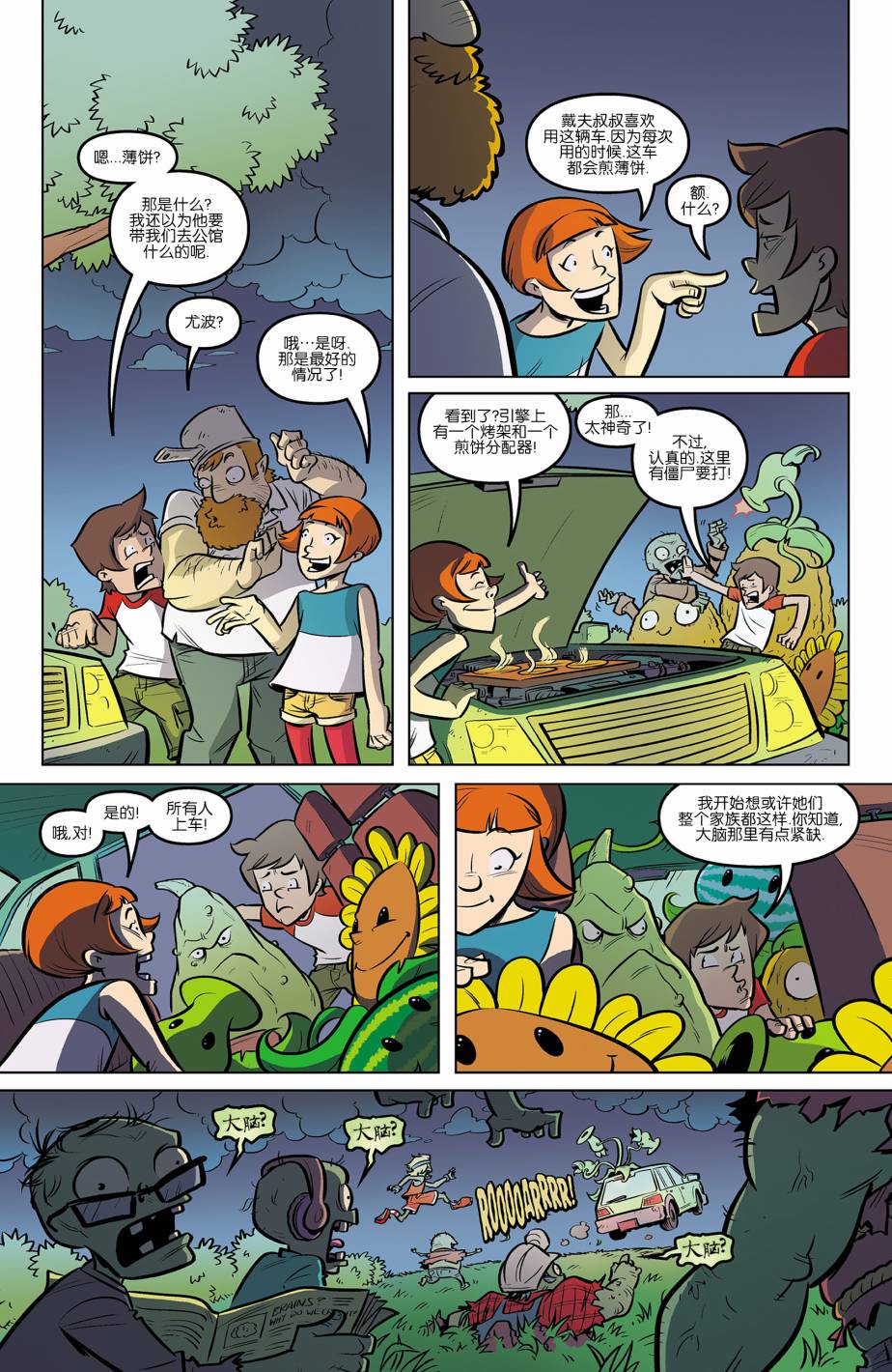 植物大战僵尸 第5话 第8页