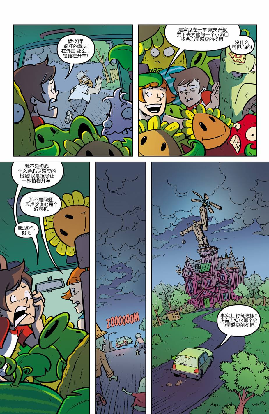 植物大战僵尸 第5话 第9页