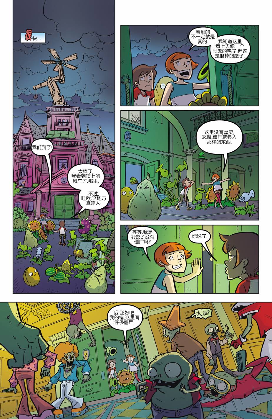 植物大战僵尸 第5话 第10页