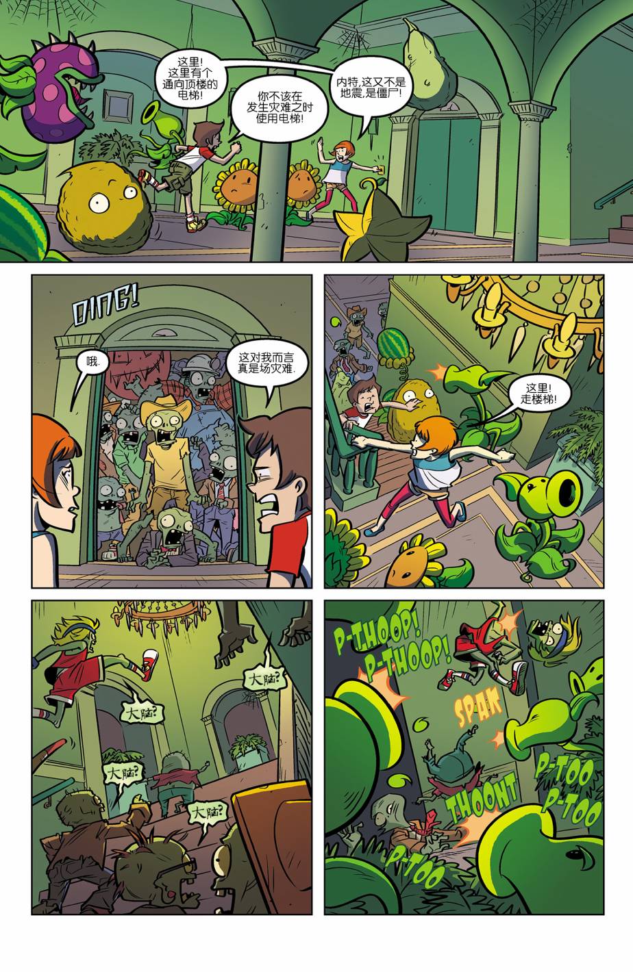 植物大战僵尸 第5话 第11页