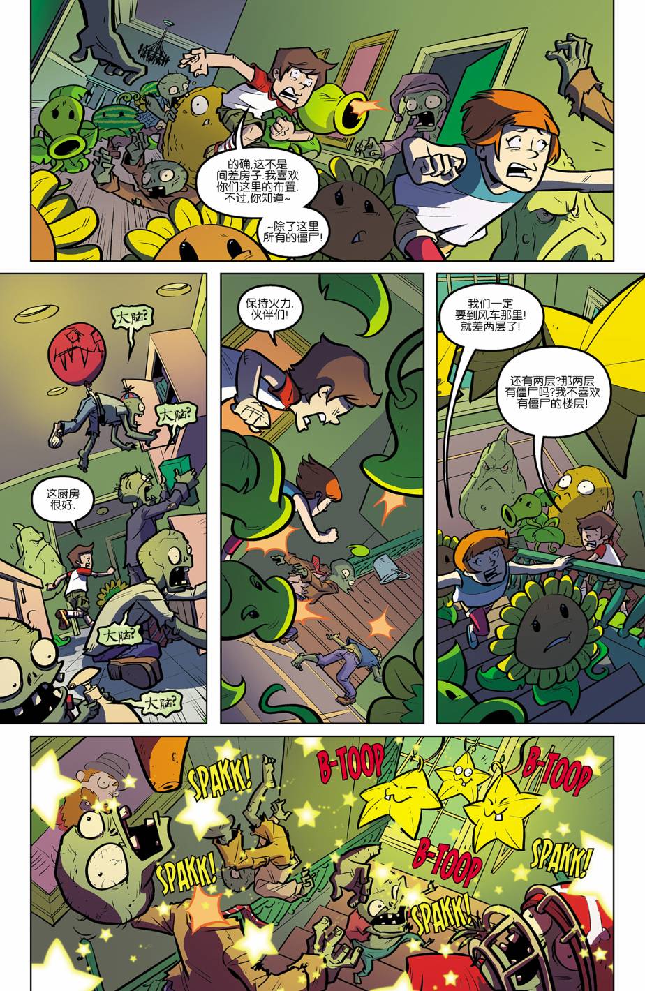 植物大战僵尸 第5话 第12页