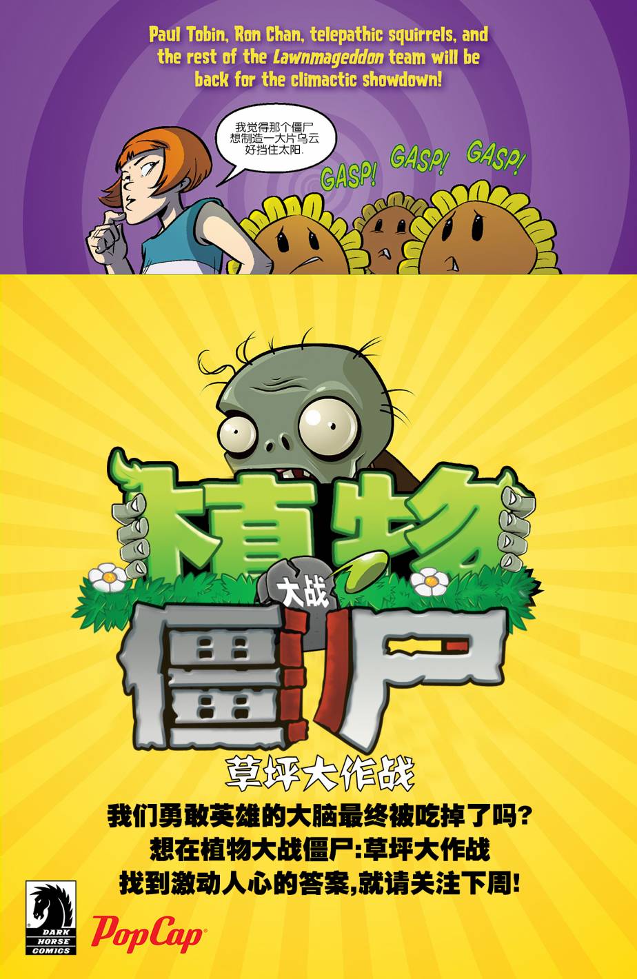 植物大战僵尸第5话图