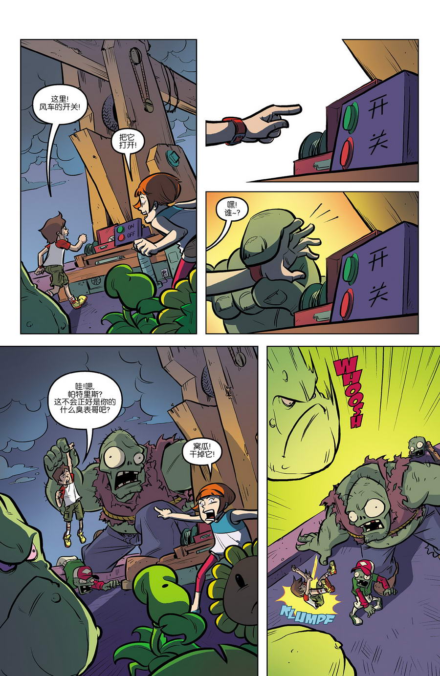 植物大战僵尸 第6话 第2页