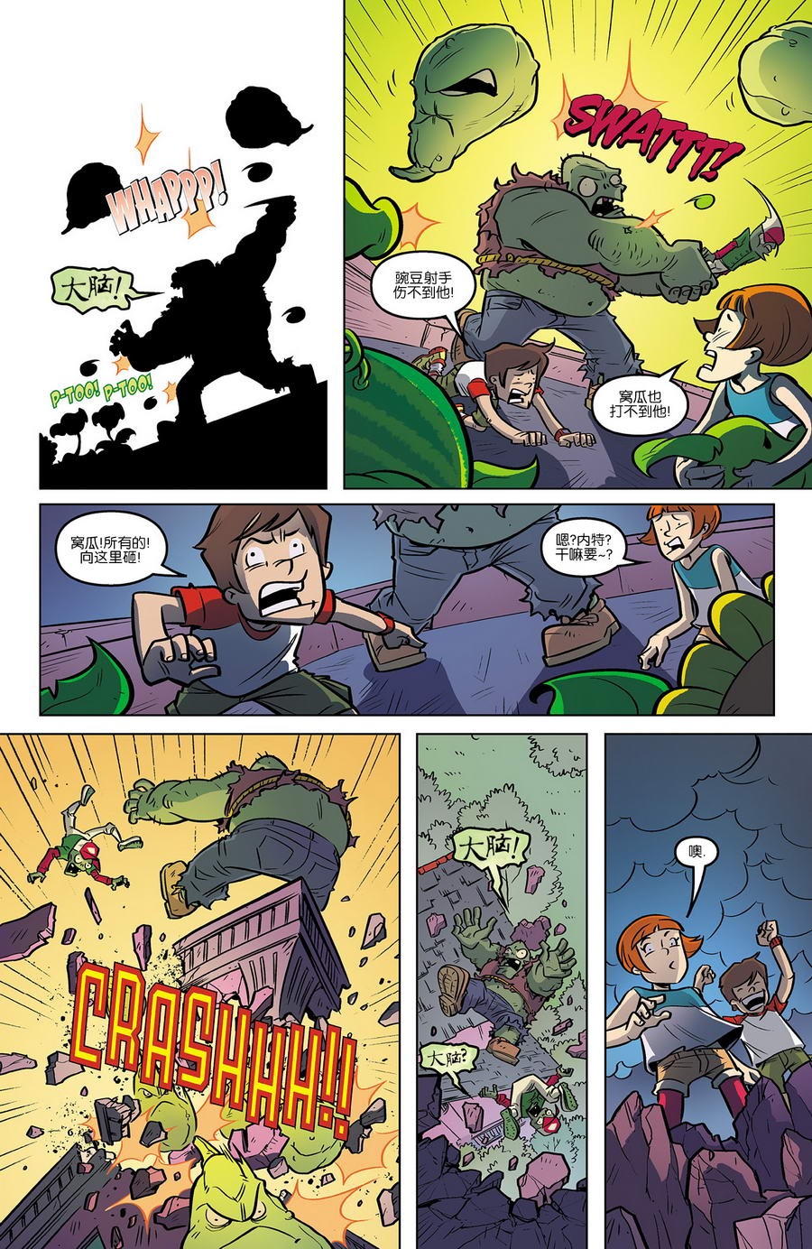 植物大战僵尸 第6话 第3页