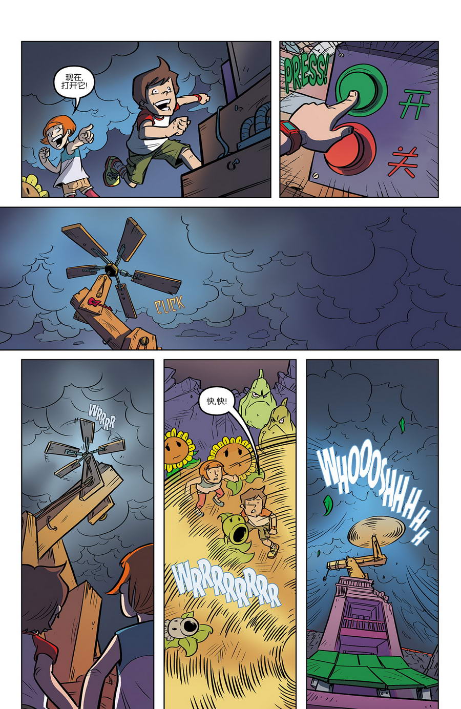 植物大战僵尸 第6话 第4页