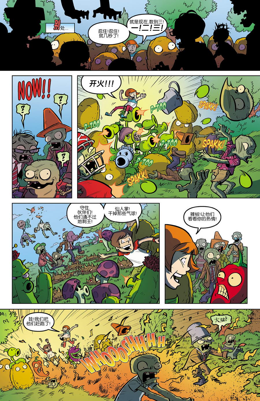 植物大战僵尸 第6话 第8页