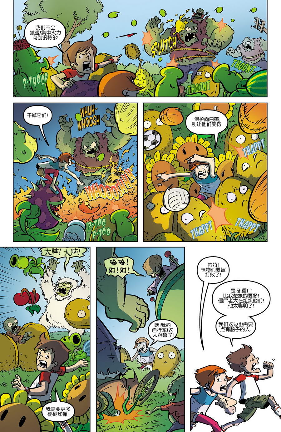 植物大战僵尸 第6话 第10页
