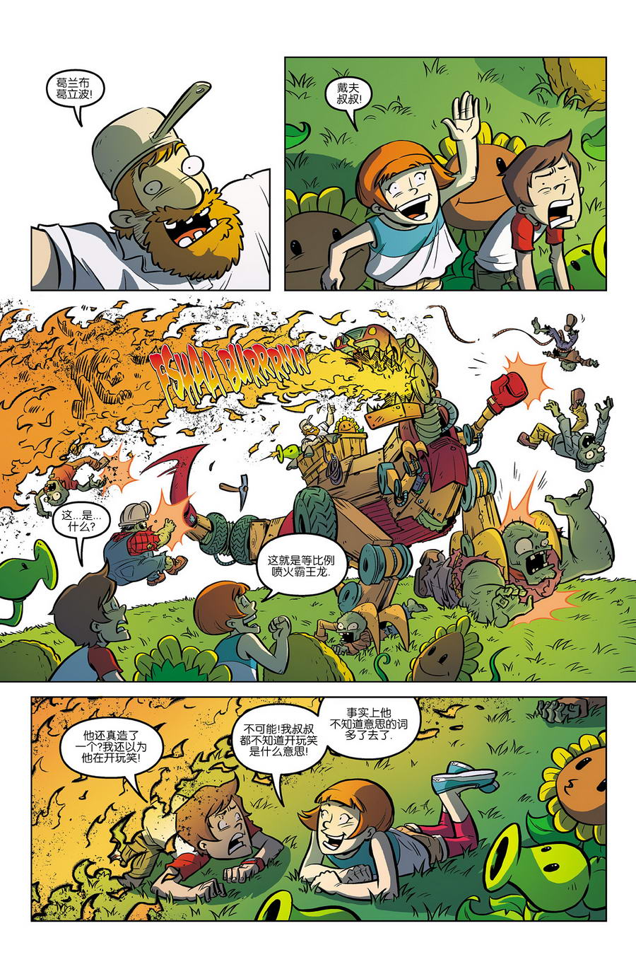 植物大战僵尸 第6话 第11页