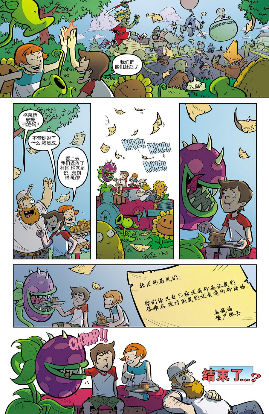 植物大战僵尸 第6话 第13页