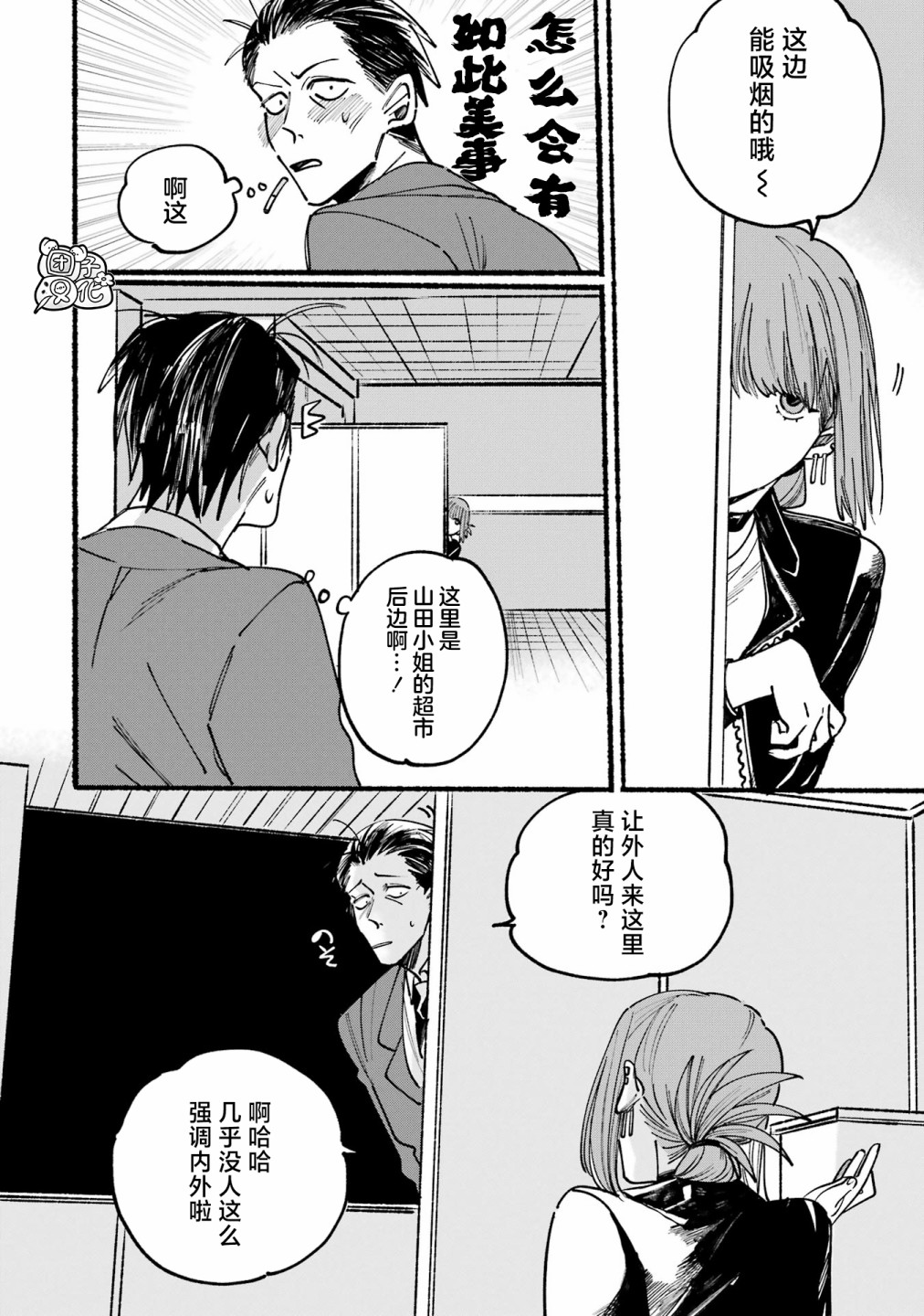 在超市后门吸烟的二人 第1话 第7页