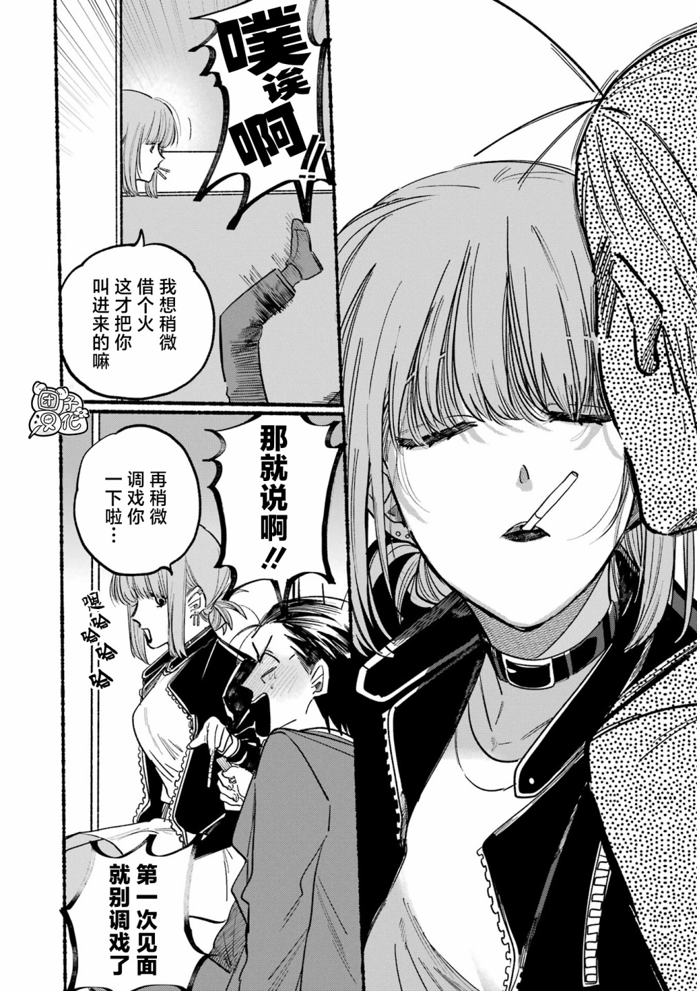 在超市后门吸烟的二人 第1话 第9页