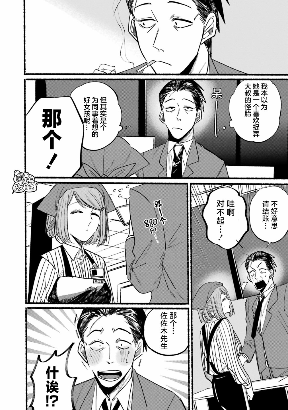 在超市后门吸烟的二人 第1话 第13页