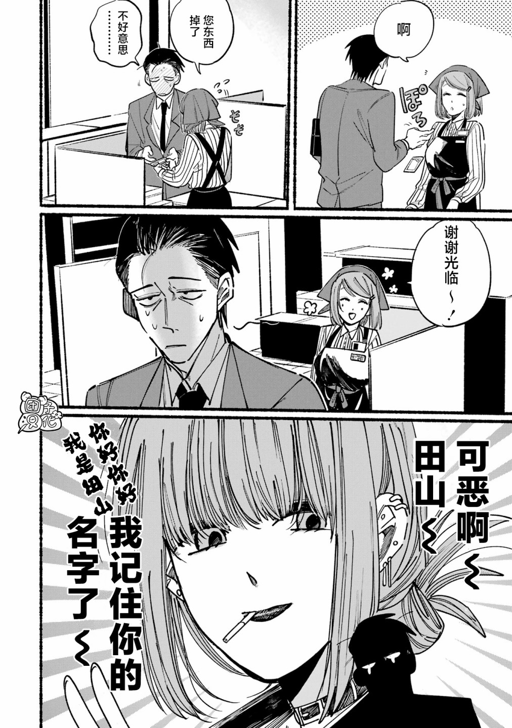 在超市后门吸烟的二人 第1话 第15页