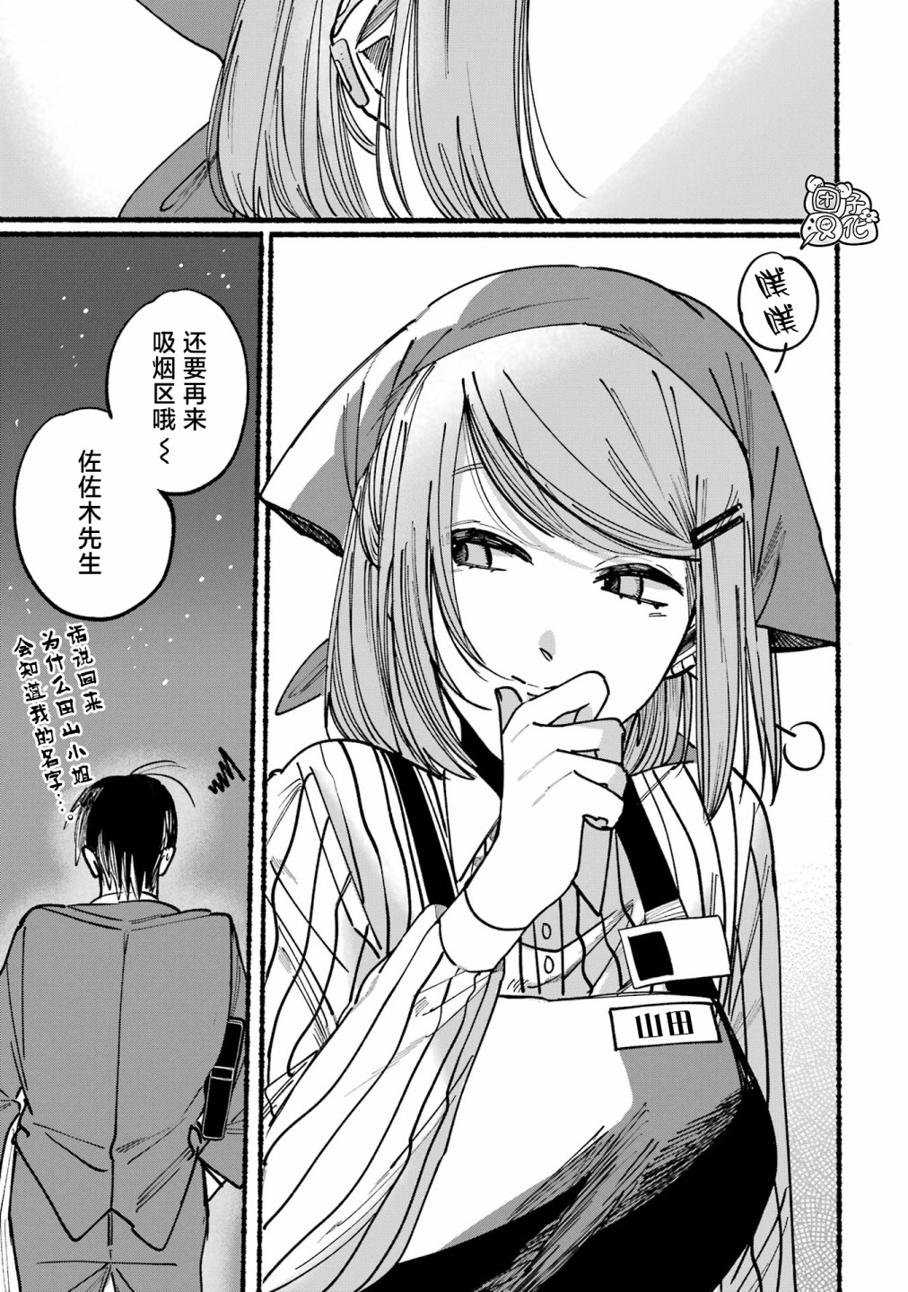 在超市后门吸烟的二人 第1话 第16页