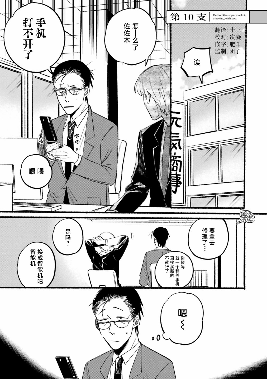 在超市后门吸烟的二人 第10话 第0页