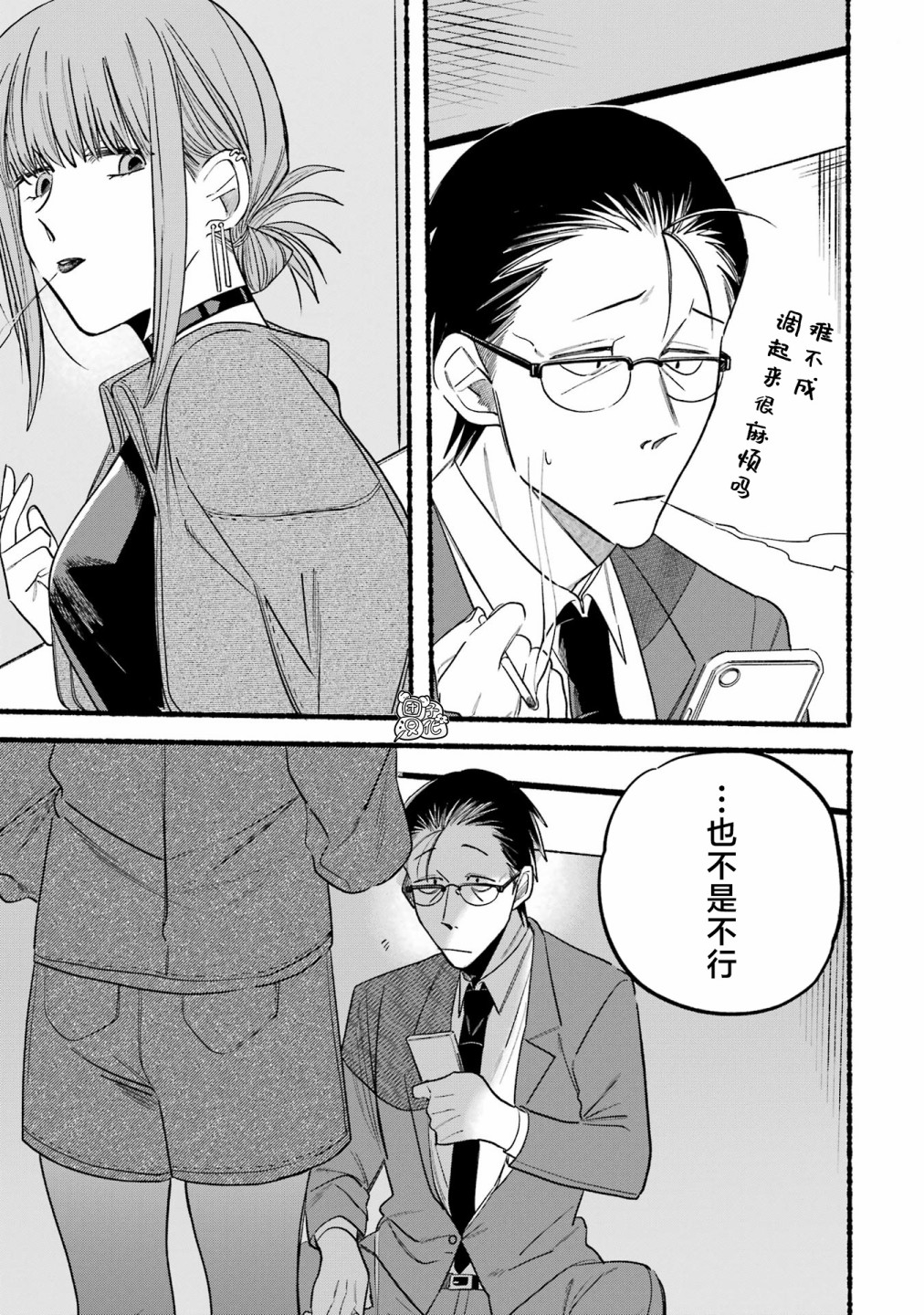 在超市后门吸烟的二人 第10话 第6页