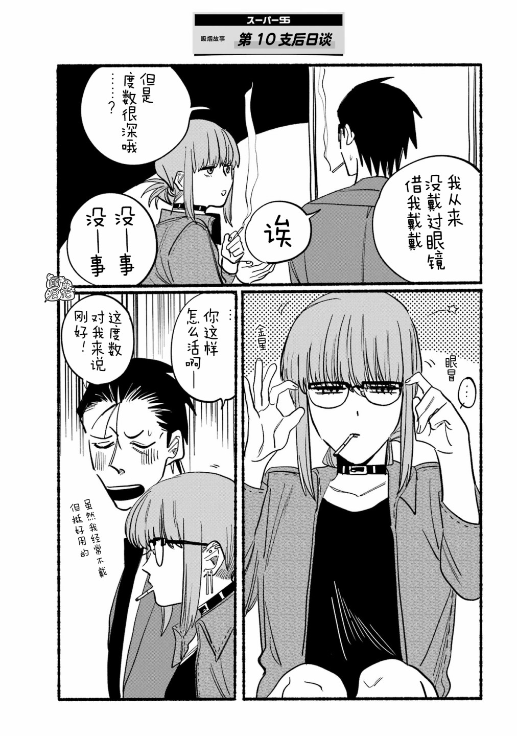 在超市后门吸烟的二人 第10话 第12页