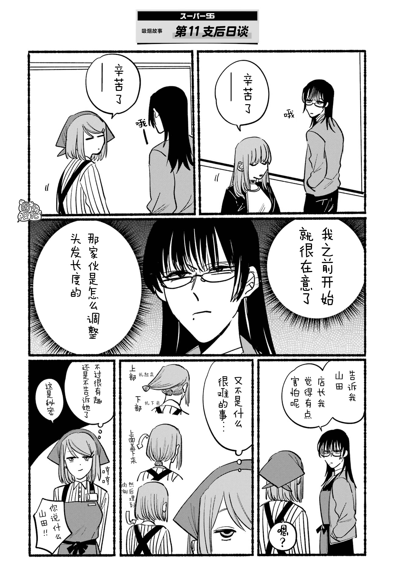 在超市后门吸烟的二人 第11话 第12页