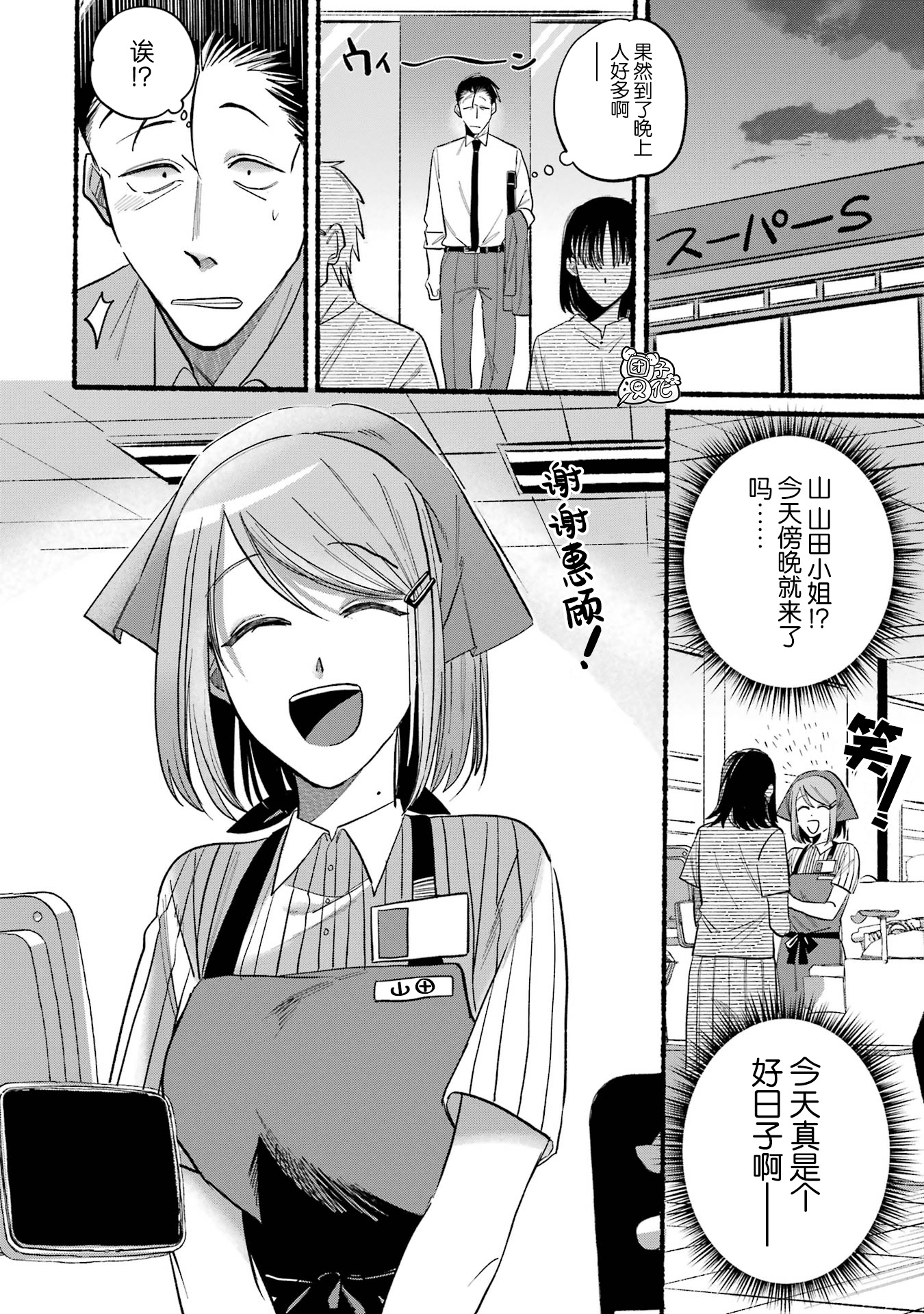 在超市后门吸烟的二人 第14话 第1页