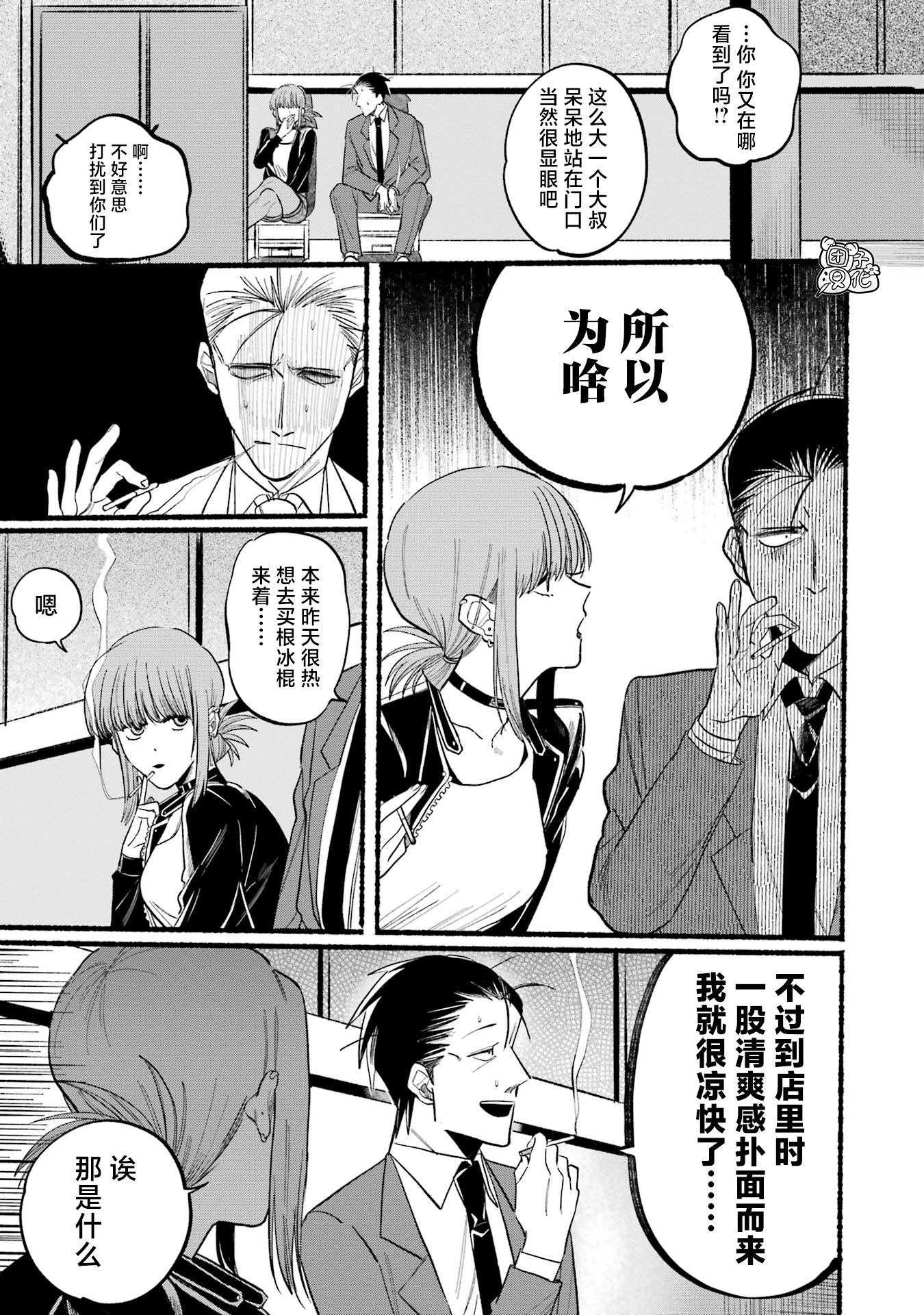 在超市后门吸烟的二人第14话图