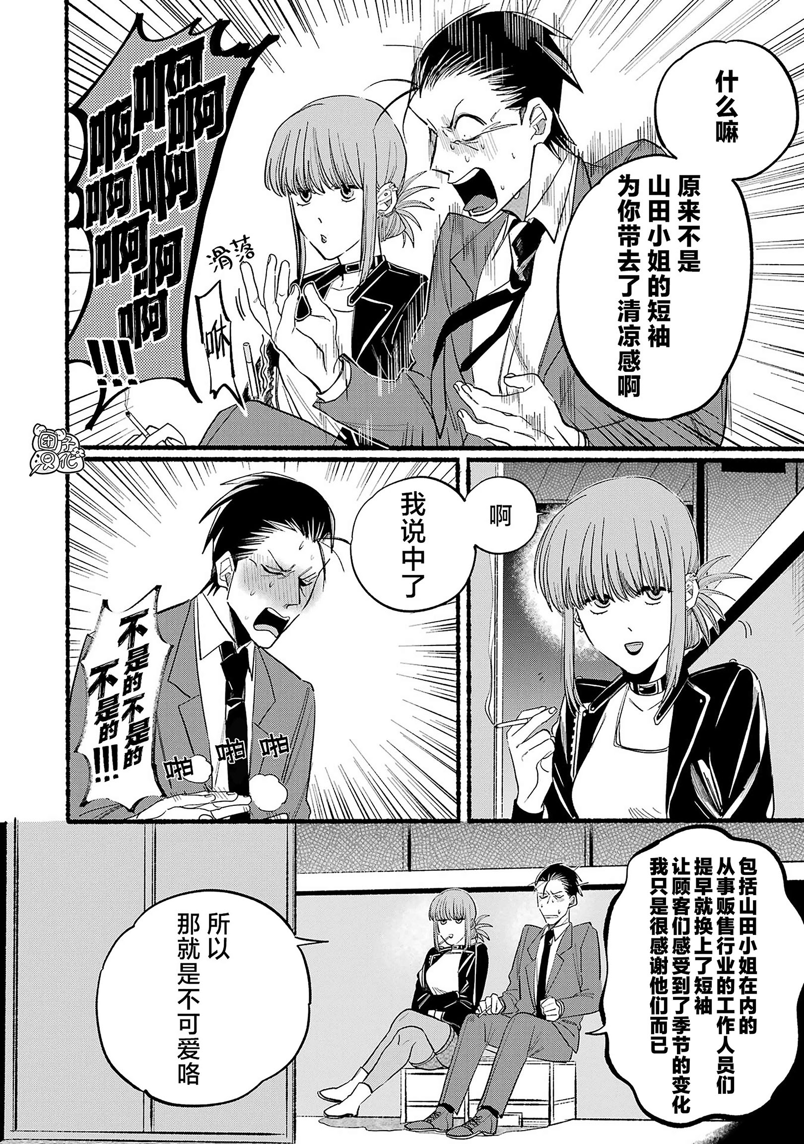 在超市后门吸烟的二人第14话图