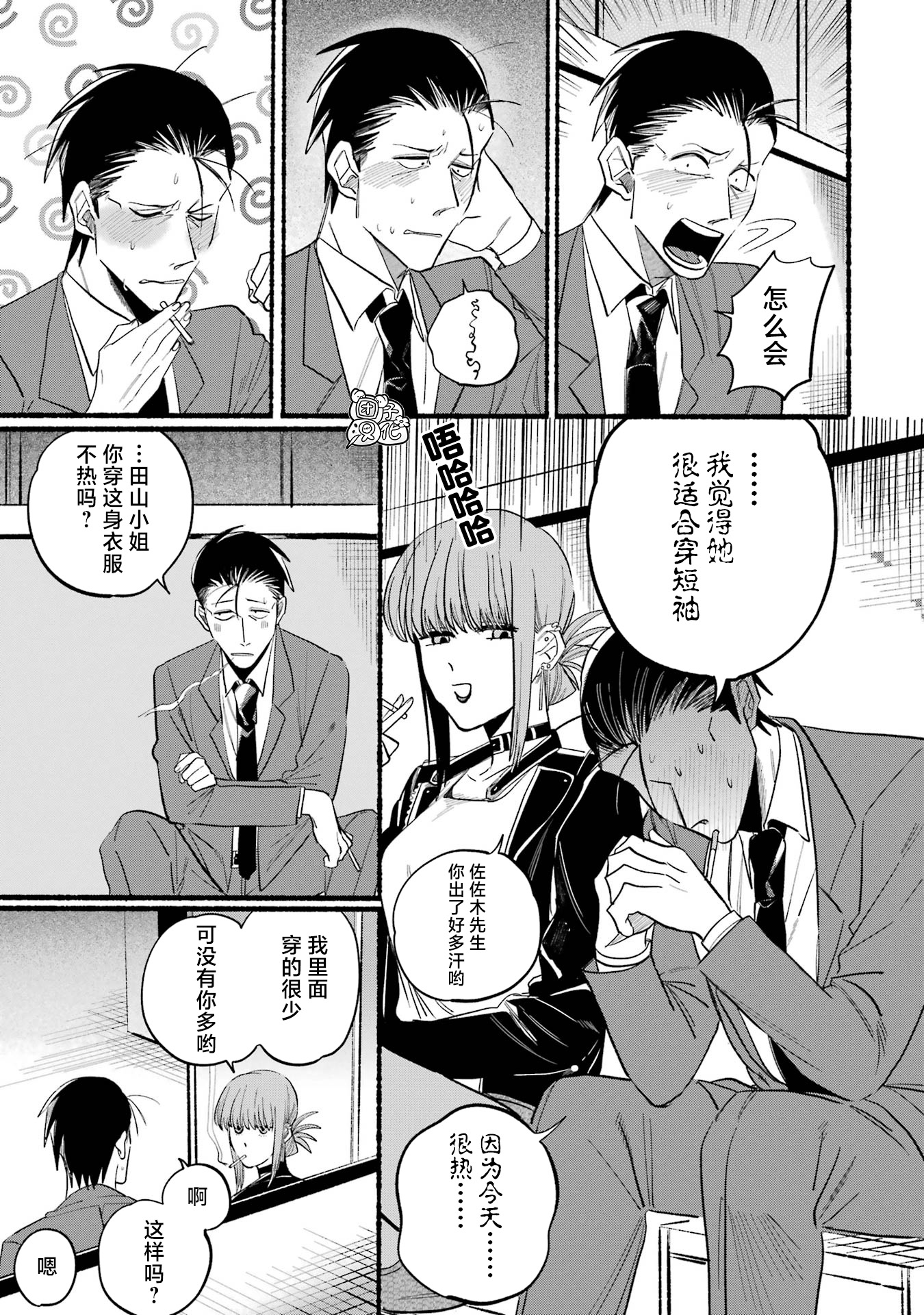 在超市后门吸烟的二人 第14话 第6页