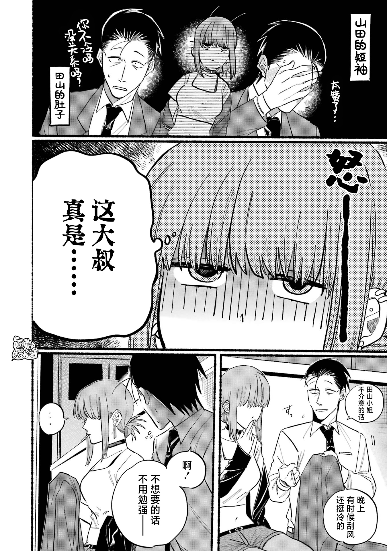 在超市后门吸烟的二人 第14话 第9页