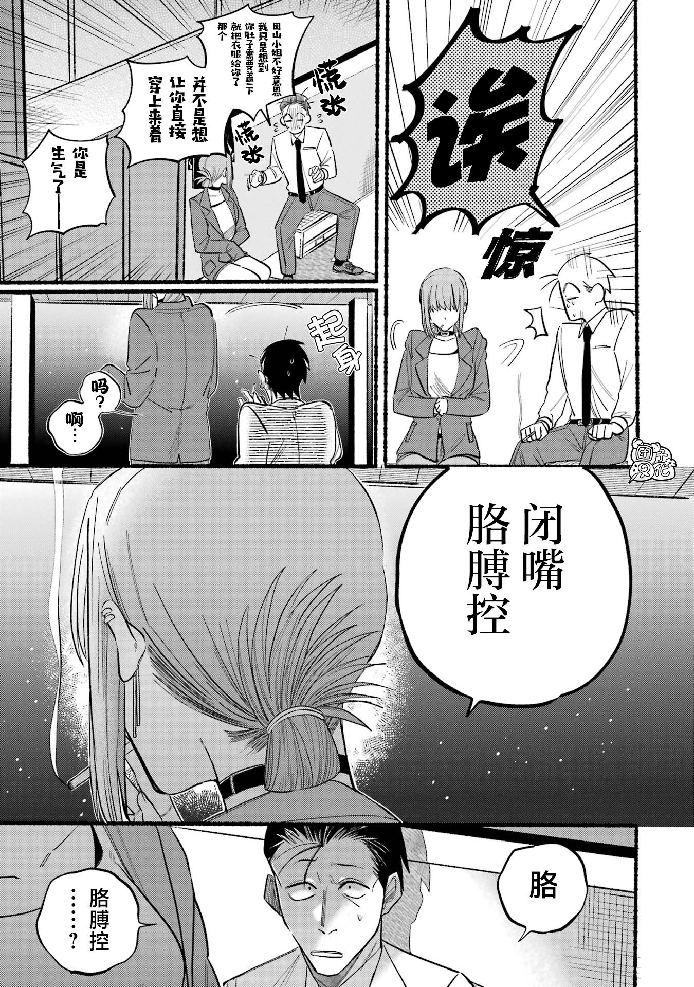 在超市后门吸烟的二人 第14话 第10页